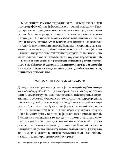 Конфлікти з дельфінами. Як розв’язувати суперечки в ІТ і в житті - фото 17
