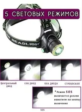 Налобний ліхтар KJ600000 Т6 1200 люмен + 5 режимів - фото 2