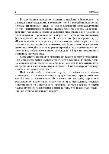Етнокультурний центр у системі позашкільного закладу - фото 7