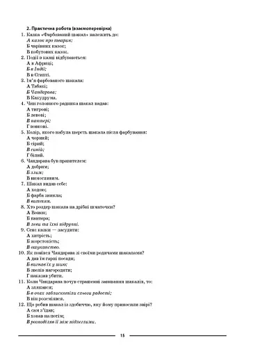 Матеріали до уроків. Зарубіжна література. 5 клас - фото 8