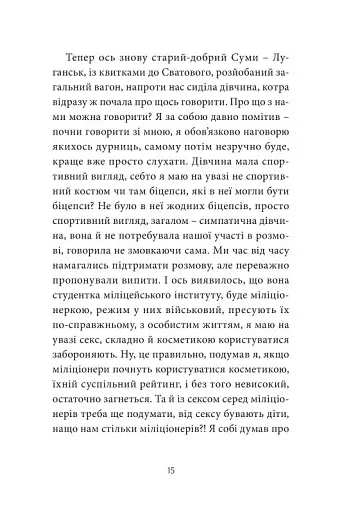 Anarchy in the UKR. Луганський щоденник. Бігти не зупиняючись - фото 6