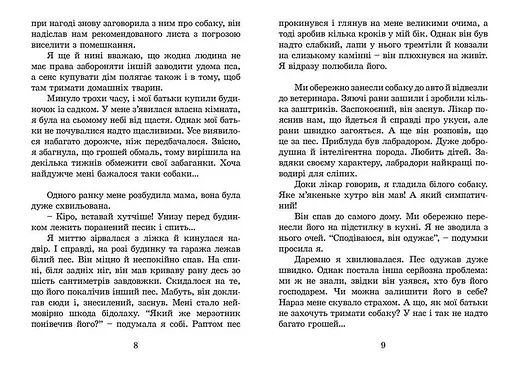 Пес на ім'я Мані, або Абетка грошей. 1 Автор - Бодо Шефер (ВСЛ) - фото 3