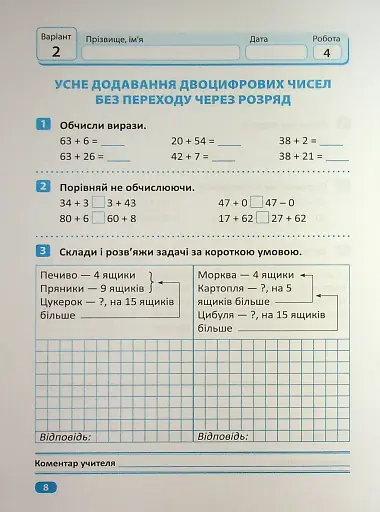 Індивідуальні роботи. Математика. 2 клас - фото 7