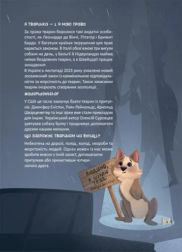 Секрети домашніх улюбленців. Дбаю. Доглядаю. Відповідаю - фото 11