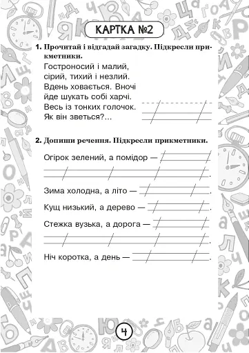 Українська мова. 2 клас. Блокнот №3. Прикметник - фото 5