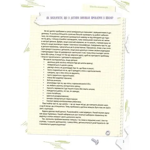 Школа навиворіт. Що робити, якщо…? - фото 4