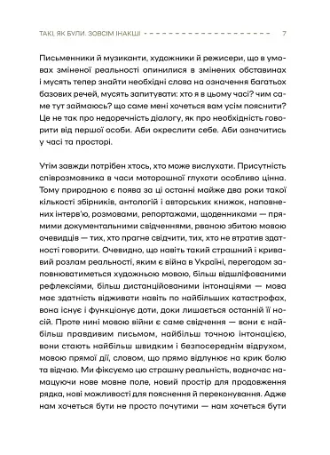 Слова і кулі - фото 7