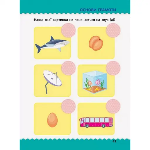 Навчальна книга "Навчалочка: Тести з наклейками" АРТ 11525 укр, 4-5 років - фото 3