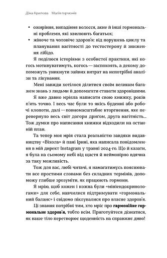 Магія гормонів. Невидимий диригент вашого життя - фото 7