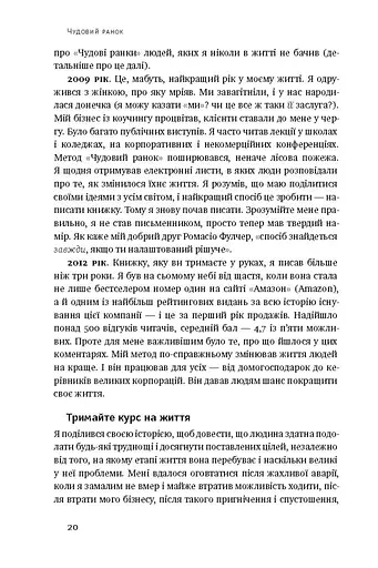 Чудовий ранок. Як не проспати життя - фото 14