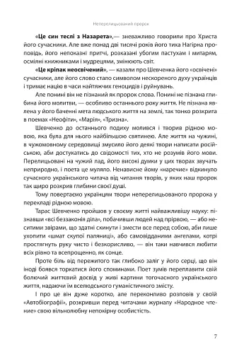 І зберегти політ орла. Твори Тараса Шевченка. Книга 1 - фото 4