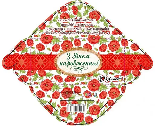 Конверт для грошей простий М-18-22 Етно З Днем народження! (українською), 10 шт. в упаковці