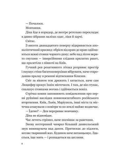 Мрія - фото 5