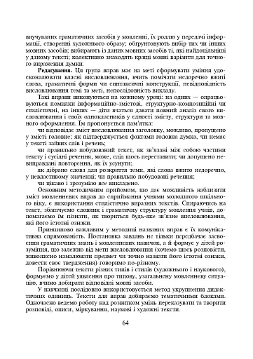 Українська мова. Навчання мови та мовлення на основі тексту. 2-4 класи - фото 5