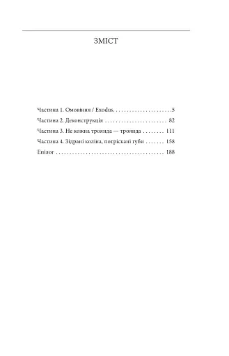 Кохання, війна та важкі наркотики - фото 2