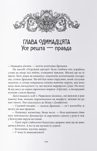 Червоні моря під червоними небесами - фото 7