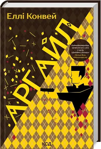 Аргайл - фото 2