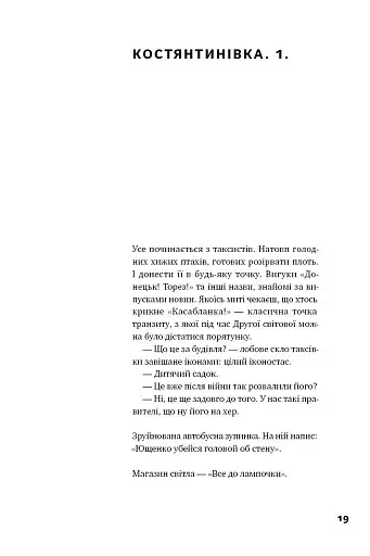 Я змішаю твою кров із вугіллям. Зрозуміти український Схід - фото 8