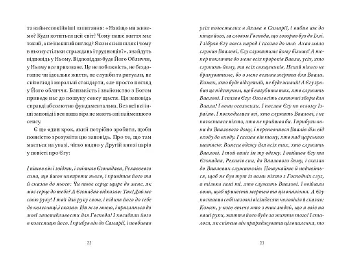 Гора обіцянок - фото 13