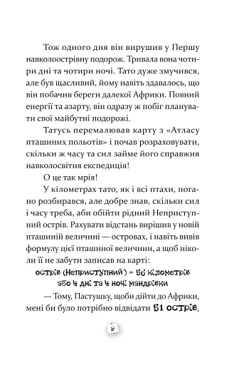 Пастушок з острова Неприступний - фото 7