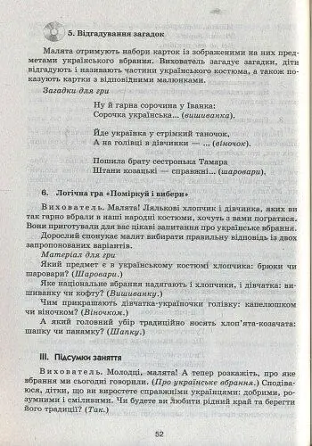 Сучасна дошкільна освіта. Ознайомлення з соціально-предметним довкіллям. Молодший вік (+CD) - фото 4