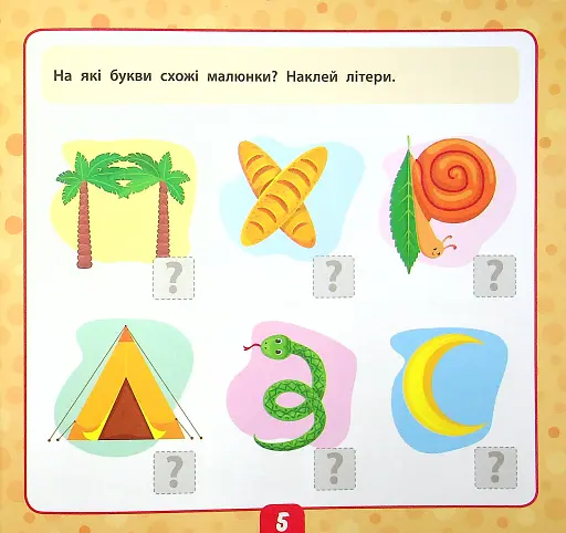 Маленький розумник. Читаємо склади. 4+ - фото 5