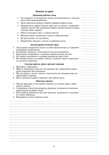 Я досліджую світ. Технології. 3 клас. Конспекти уроків - фото 8