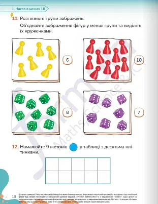 Математика. 1 клас. Робочий зошит. Частина 1 - фото 6