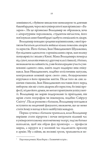 Упир. Слідами монстрів. Хроніки лікаря. Книга 1 - фото 13