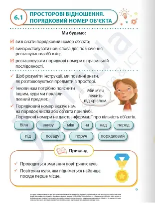 Математика. 1 клас. Навчальний посібник. Частина 2 - фото 5