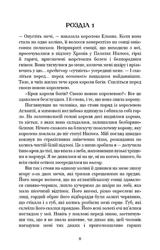 Кров і попіл. Корона з позолочених кісток - фото 7