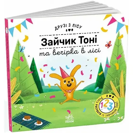 Книга Зайчик Тоні та вечірка в лісі. Друзі з лісу. Книжка з віконцями. Автор - Петра Бартікова (Ранок)