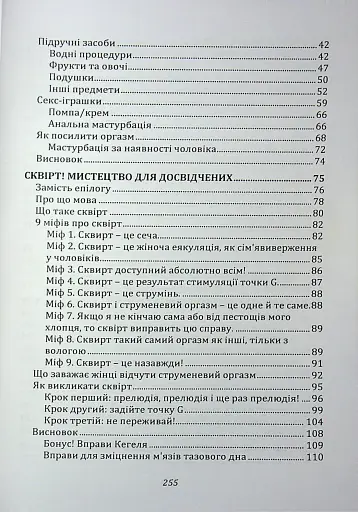 Мистецтво жіночої насолоди. Повний інтимний путівник - фото 13