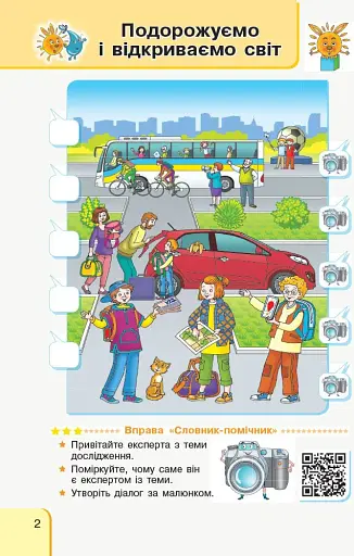 Українська мова та читання. 3 клас. Інтегрований навчальний посібник у 2-х частинах. Частина 1 - фото 2