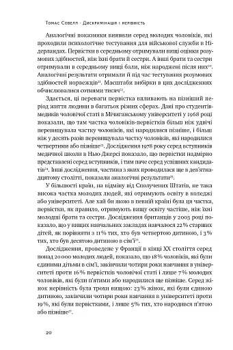 Дискримінація і нерівність - фото 16