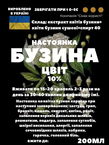 Настоянка на квітах бузини 200 мл - фото 3