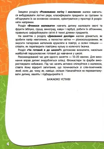 Академія дошкільних наук. 5-6 років - фото 3