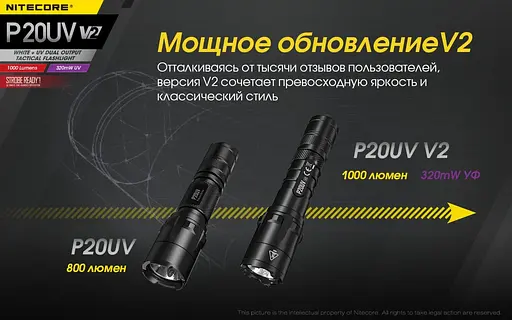 Тактический ручной фонарь Nitecore P20UV v2 с белым и ультрафиолетовым светом - фото 5