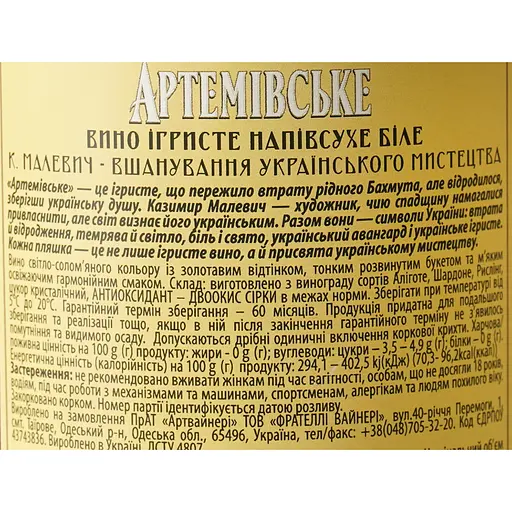 Вино игристое Артемівське Малевич белое полусухое 0.75 л - фото 6