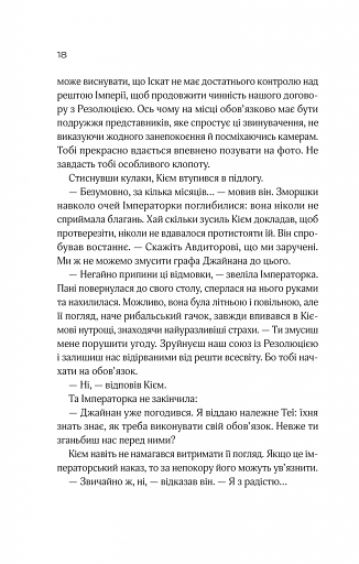 Зимова орбіта - фото 12