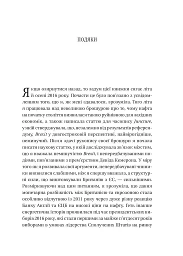 Безлад. Тяжкі часи у XXI столітті - фото 4