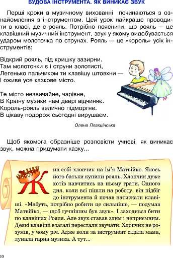 Перші кроки маленького піаніста. Донотний період навчання - фото 12