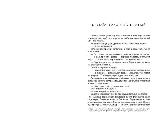 Кресс. Хроніки Місяця - фото 8