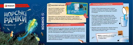 Морские рачки Sea Dogs Kosmos - Научный набор (616779) - фото 4