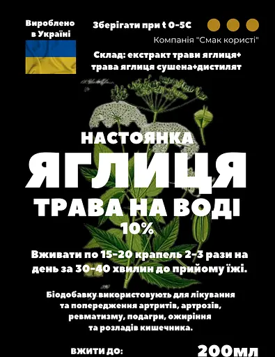 Водна настоянка на траві яглиця снить 200 мл - фото 3