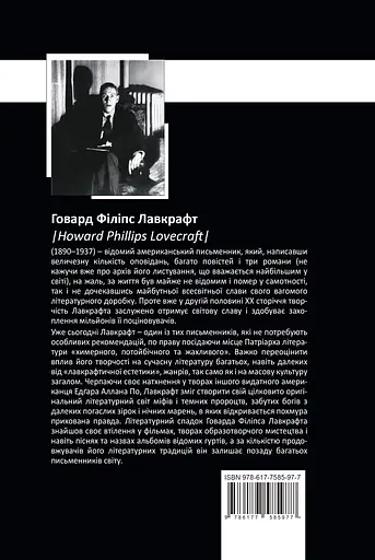 Повне зібрання прозових творів Том 2 - Говард Філіпс Лавкрафт - фото 2