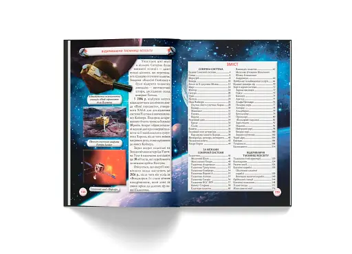 Космос - Кристал Бук - фото 10
