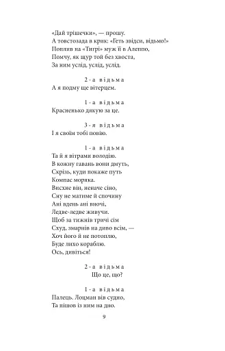 Макбет - фото 9