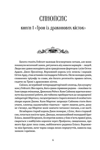 Скеля Прощання. Книга 2 - фото 2