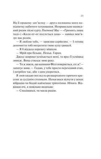 Експеримент зі справжнім коханням. ДНКДуо. Книга 2 - фото 19